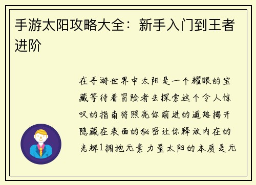 手游太阳攻略大全：新手入门到王者进阶