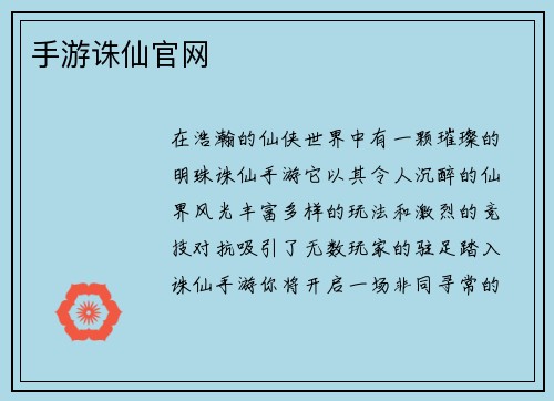 手游诛仙官网