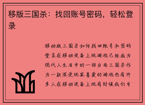 移版三国杀：找回账号密码，轻松登录