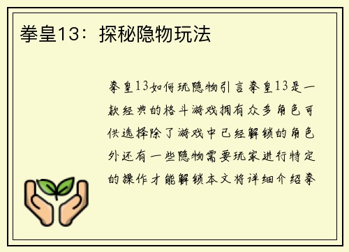 拳皇13:探秘隐物玩法