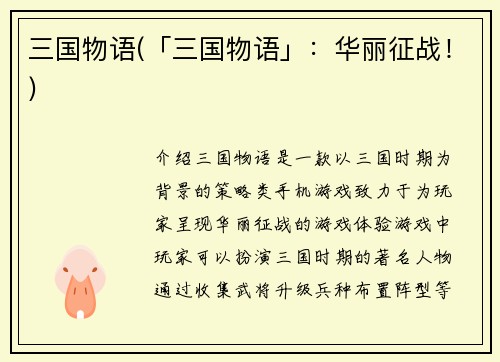 三国物语(「三国物语」：华丽征战！)